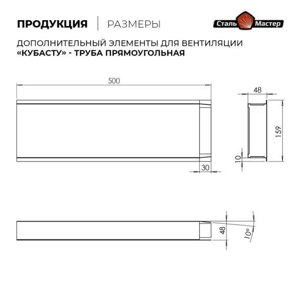 Труба для Кубасту 0,5 м нерж. 0,5мм