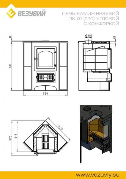 Фото Печь-Камин ВЕЗУВИЙ ПК-01 (220) угловой, амфиболит с конфоркой 9 кВт (150 м3) Ø 115мм в магазине Woodson
