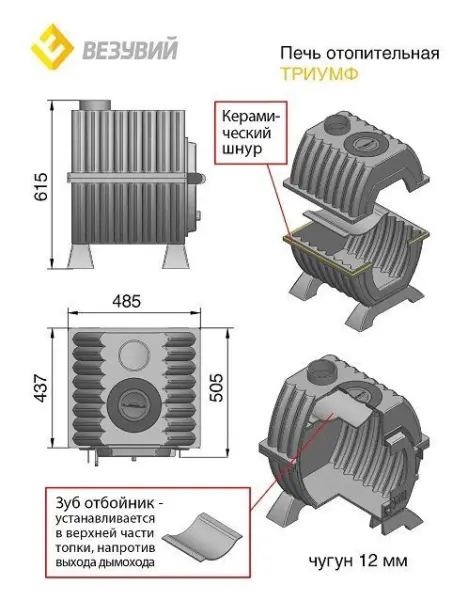 Фото Печь отопительная Везувий чугунная "Триумф 180" в магазине Woodson