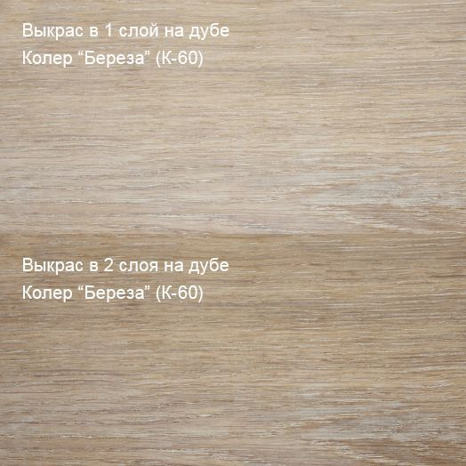 Колер Берёза (К-60) 100мл Колер Берёза (К-60) 100мл