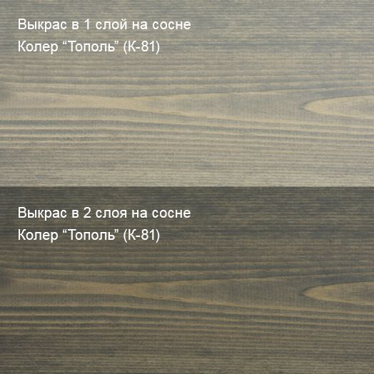 Колер Тополь (К-81) 100мл