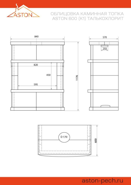 Камин ASTON 600 "ВЫБОРГ" Н-1176 Талькохлорит