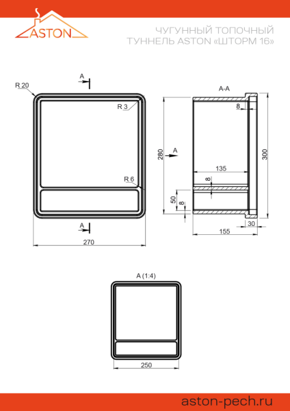 Чугунный топочный туннель ASTON «Шторм 16»