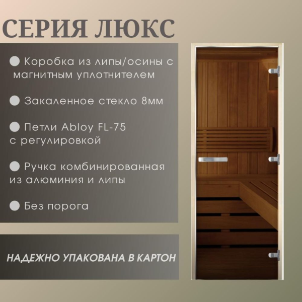 Дверь Сауна Люкс серая 1900*700, L, осина