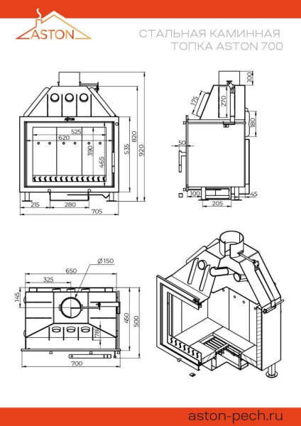 Каминная топка ASTON 700