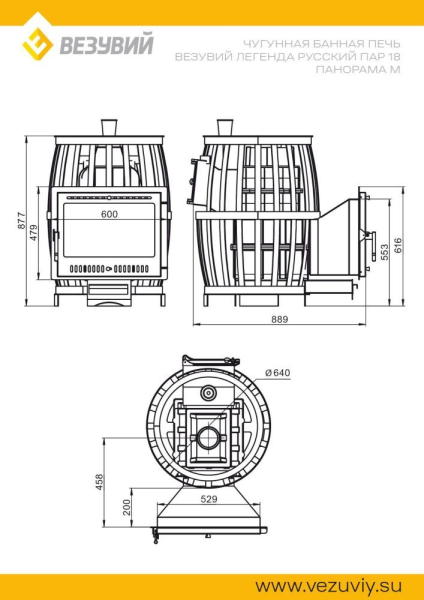 Фото Печь ВЕЗУВИЙ Легенда Русский пар Ковка 18 Панорама "М" в магазине Woodson