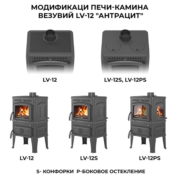 Фото Печь-камин Везувий LV-12 "Антрацит" в магазине Woodson